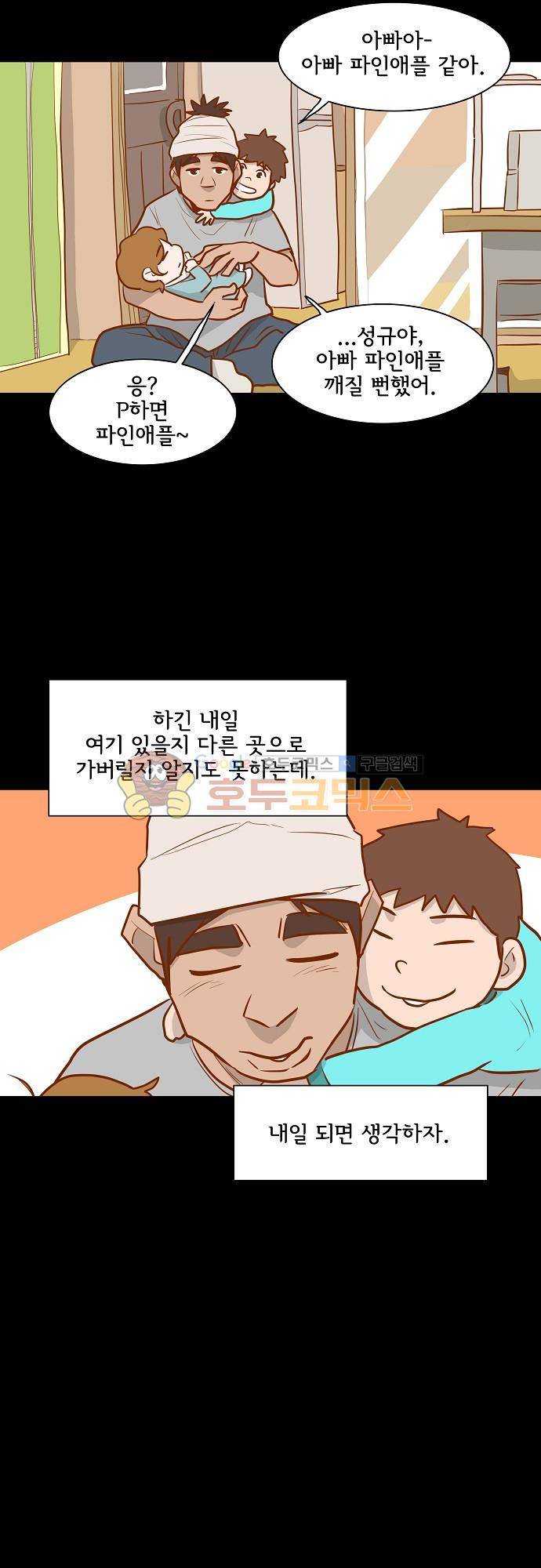 너를 그리는 시간 59화 - 박동팔을 찾아줘 2