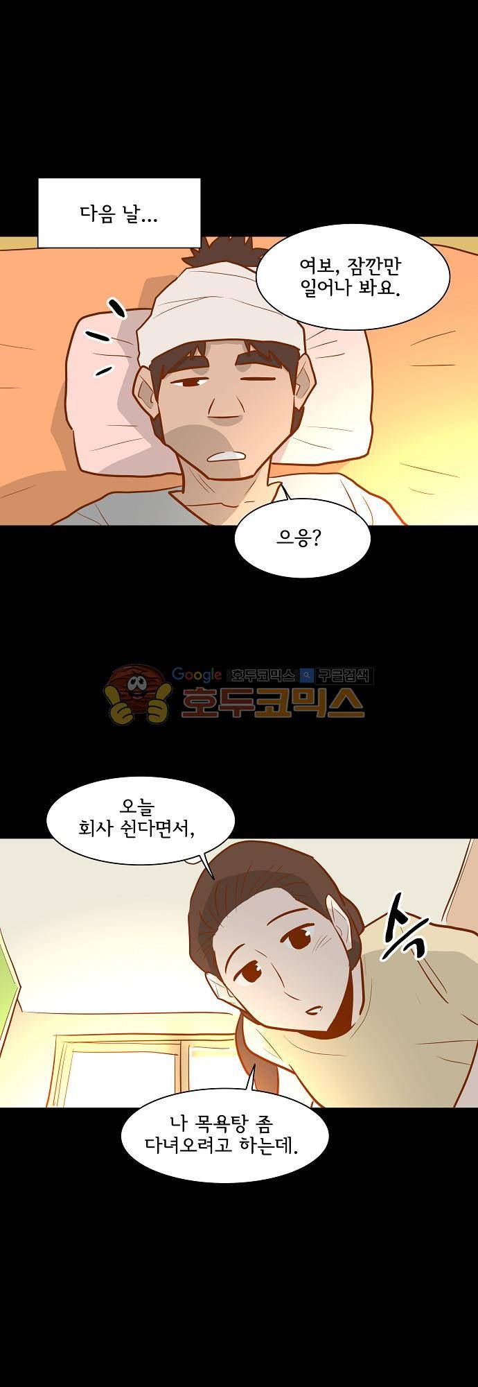 너를 그리는 시간 59화 - 박동팔을 찾아줘 4
