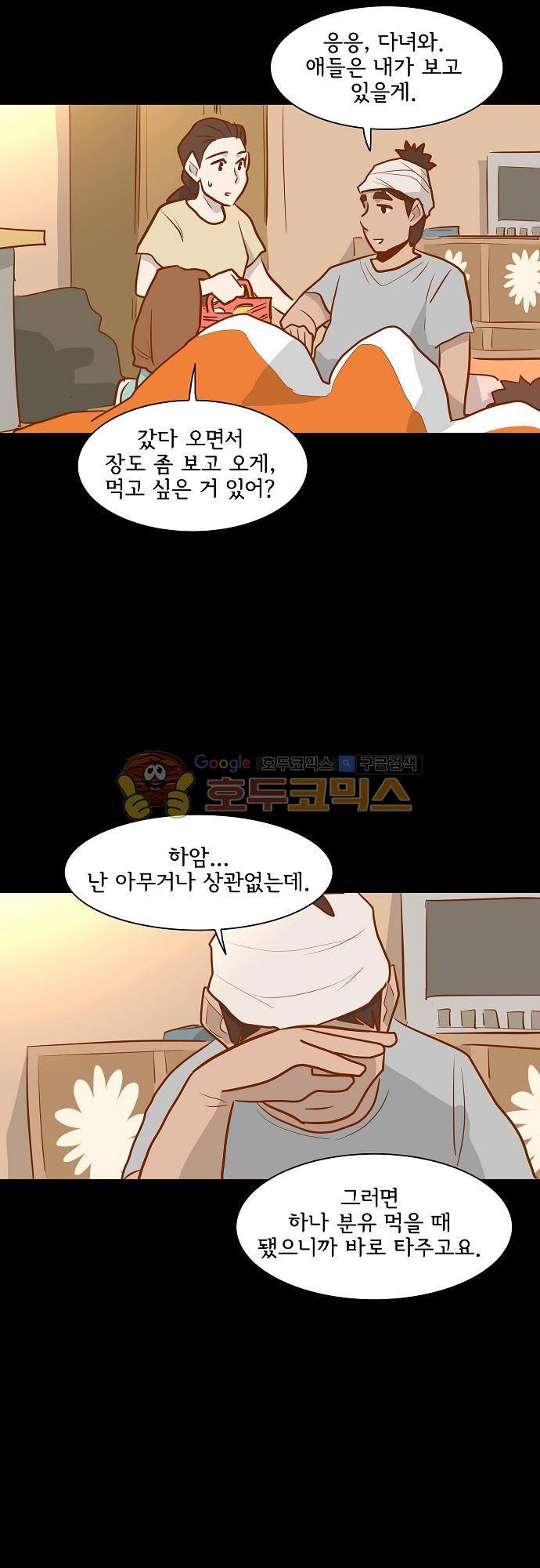 너를 그리는 시간 59화 - 박동팔을 찾아줘 5