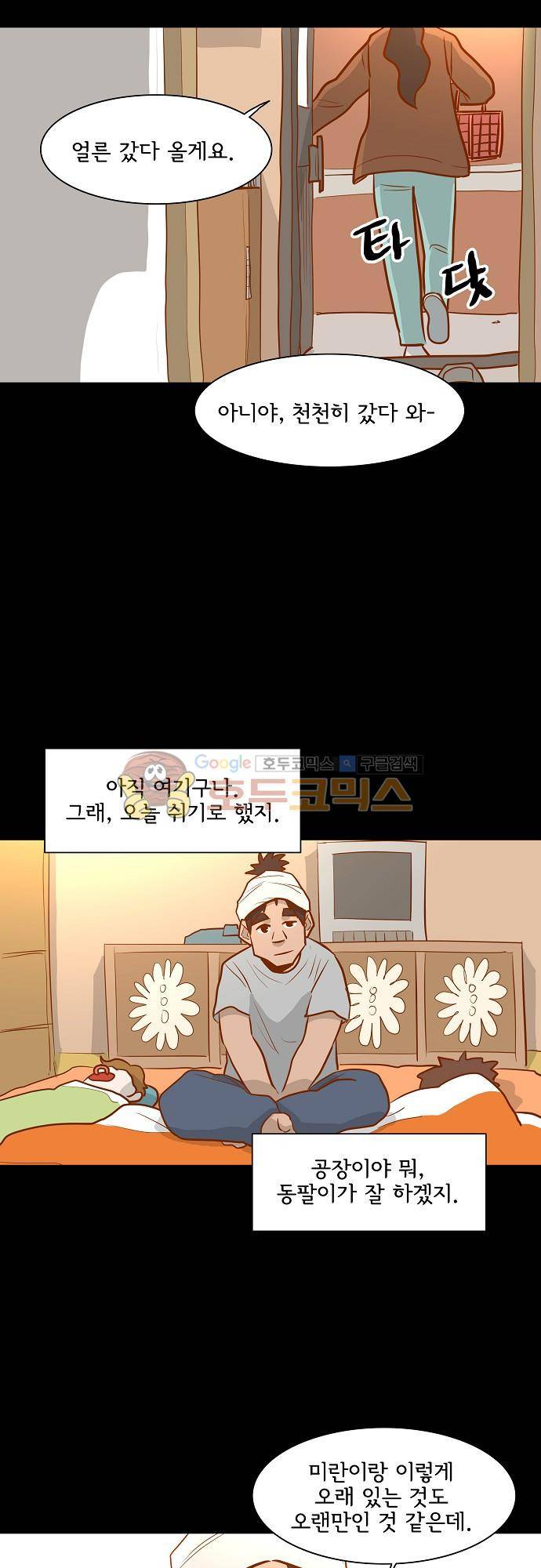 너를 그리는 시간 59화 - 박동팔을 찾아줘 6