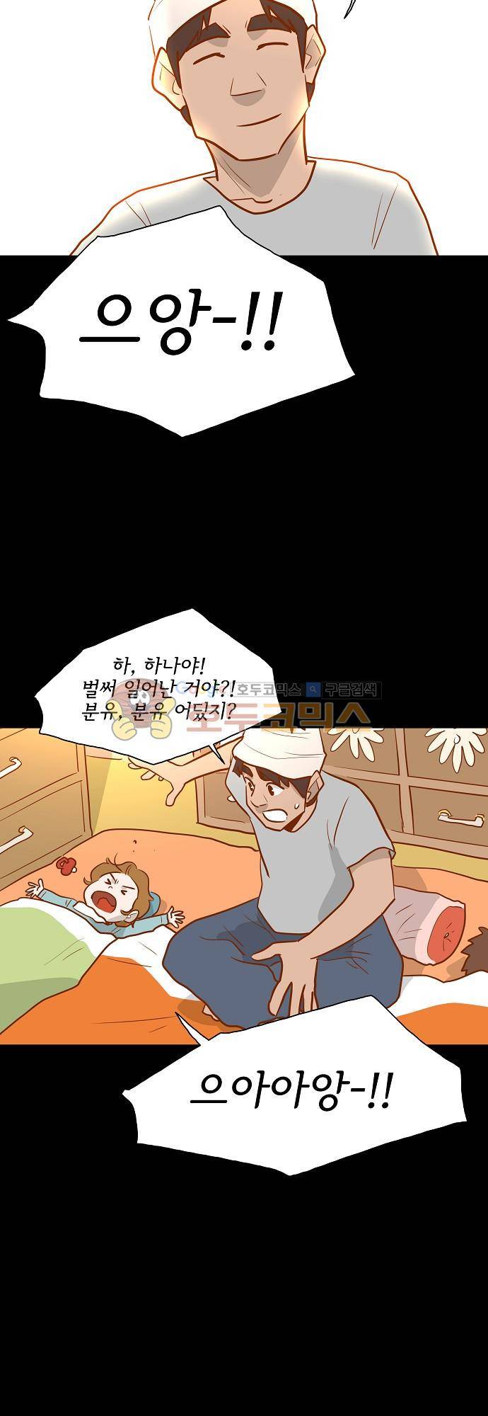 너를 그리는 시간 59화 - 박동팔을 찾아줘 7