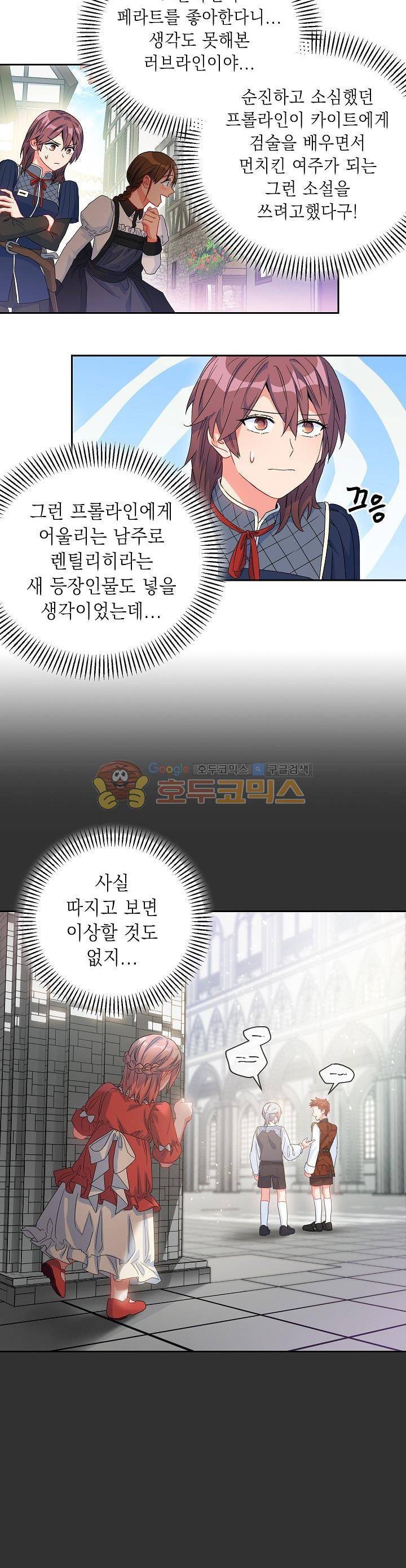 황자, 네 무엇이 되고 싶으냐?? 51화 5