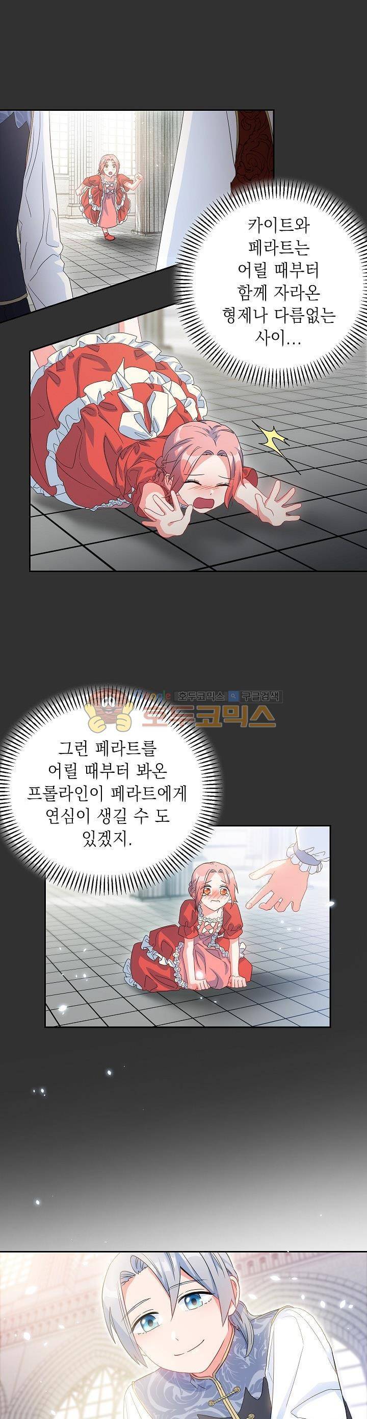 황자, 네 무엇이 되고 싶으냐?? 51화 6