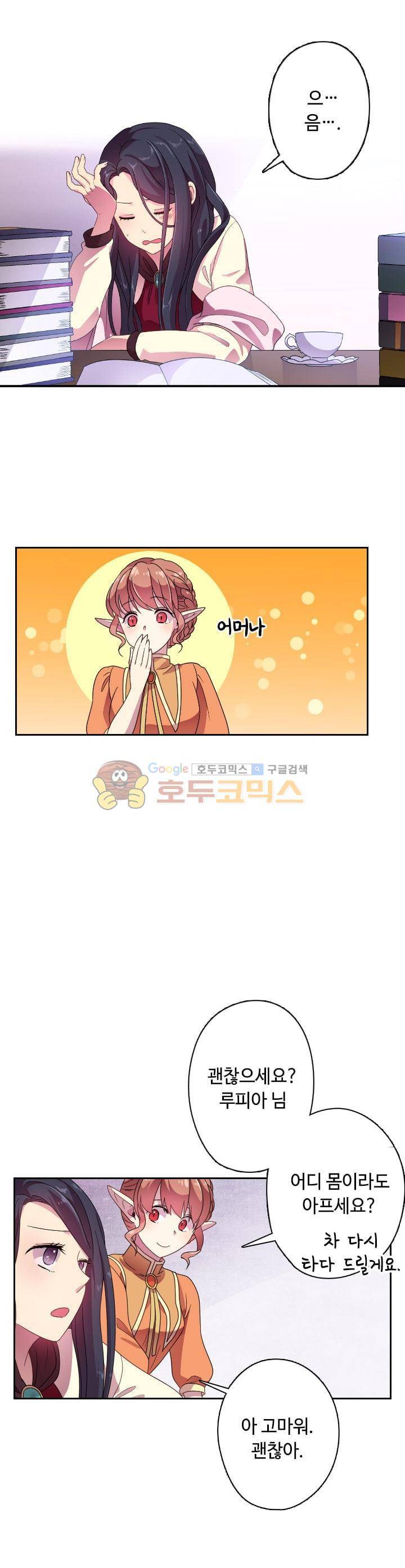 왕의 공녀 11화 2