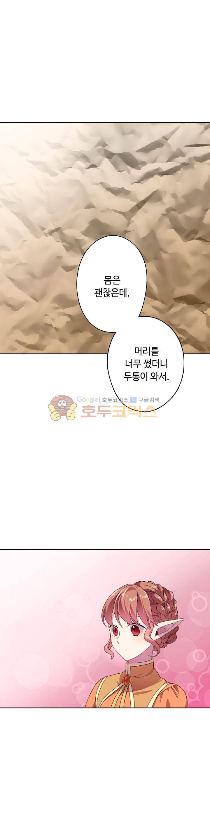 왕의 공녀 11화 3