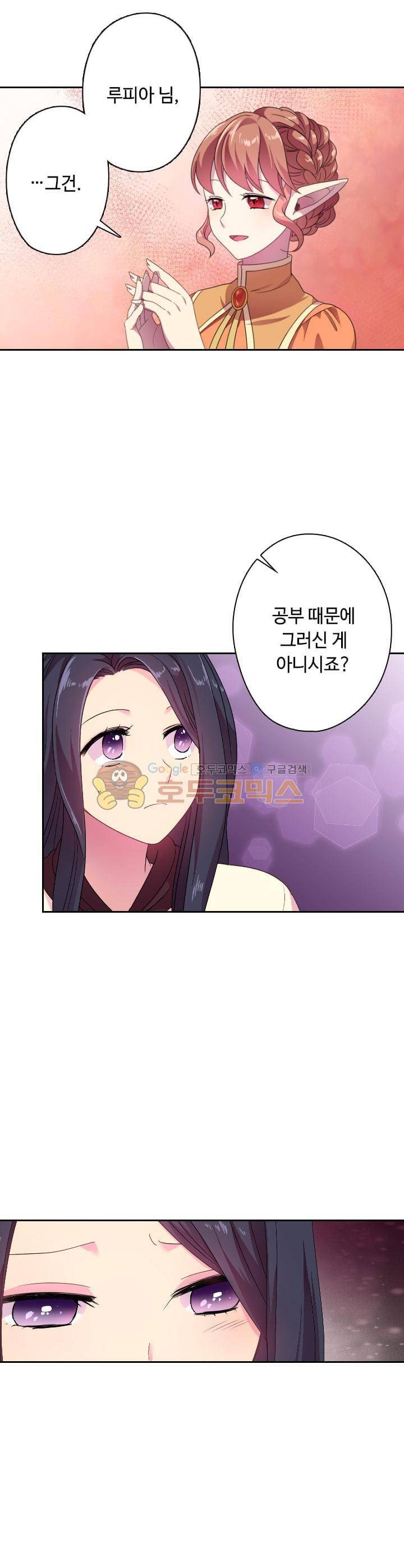 왕의 공녀 11화 4