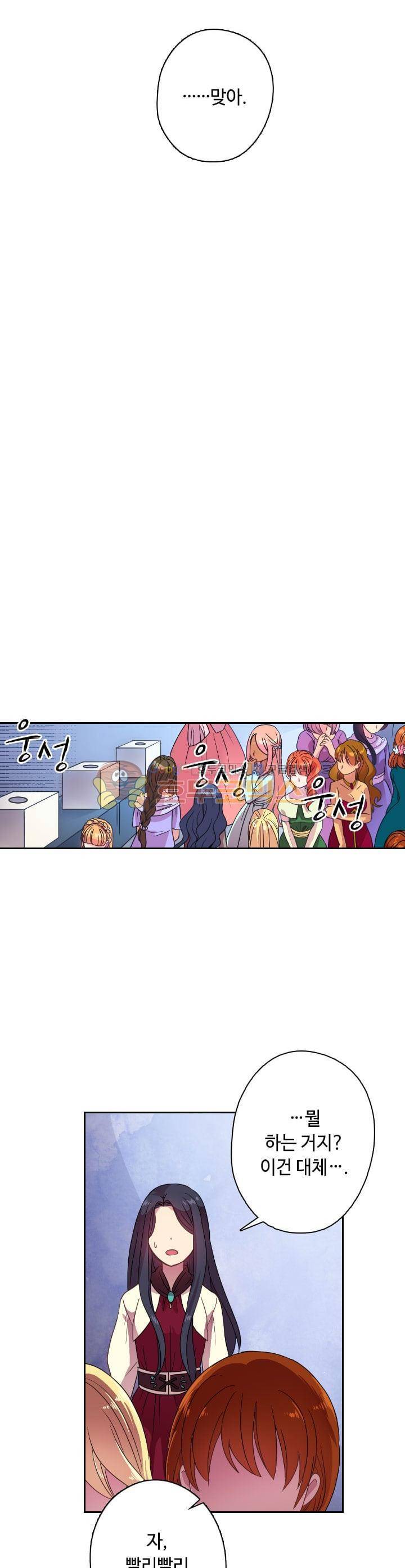 왕의 공녀 11화 5