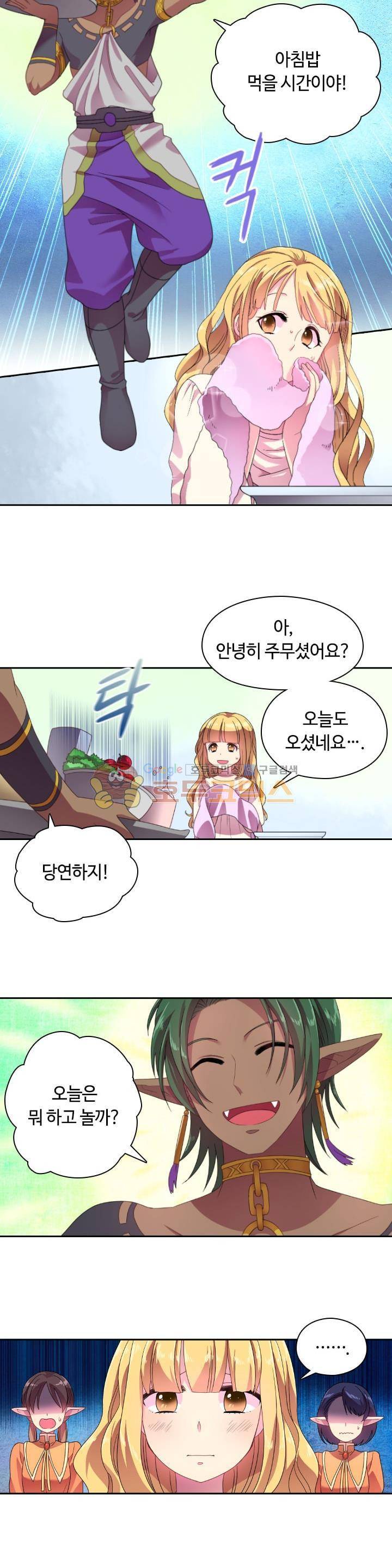 왕의 공녀 20화 2