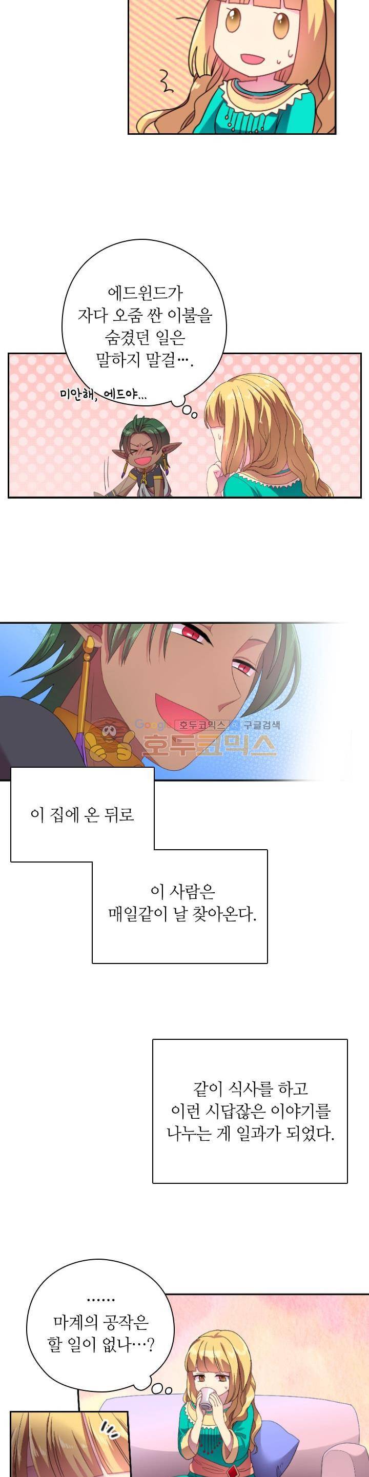 왕의 공녀 20화 4