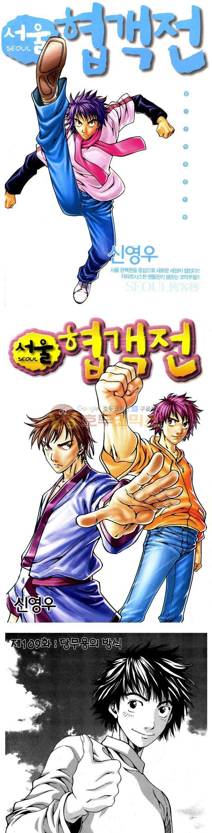 서울협객전 104화 1
