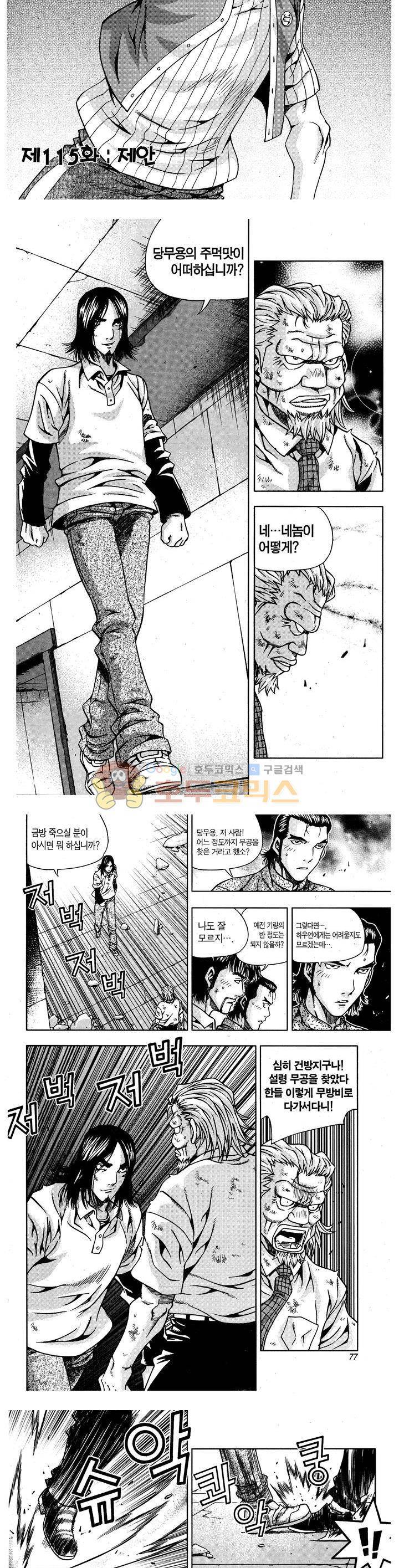 서울협객전 109화 2