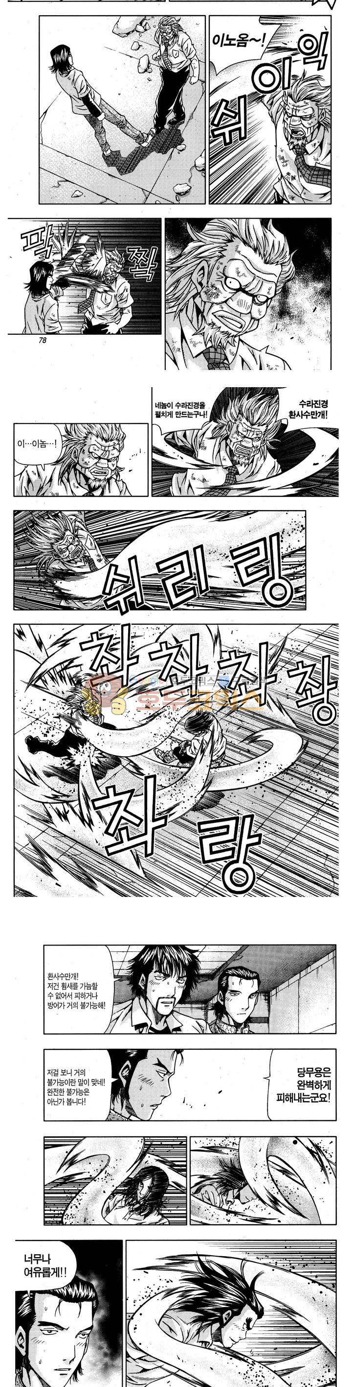 서울협객전 109화 3
