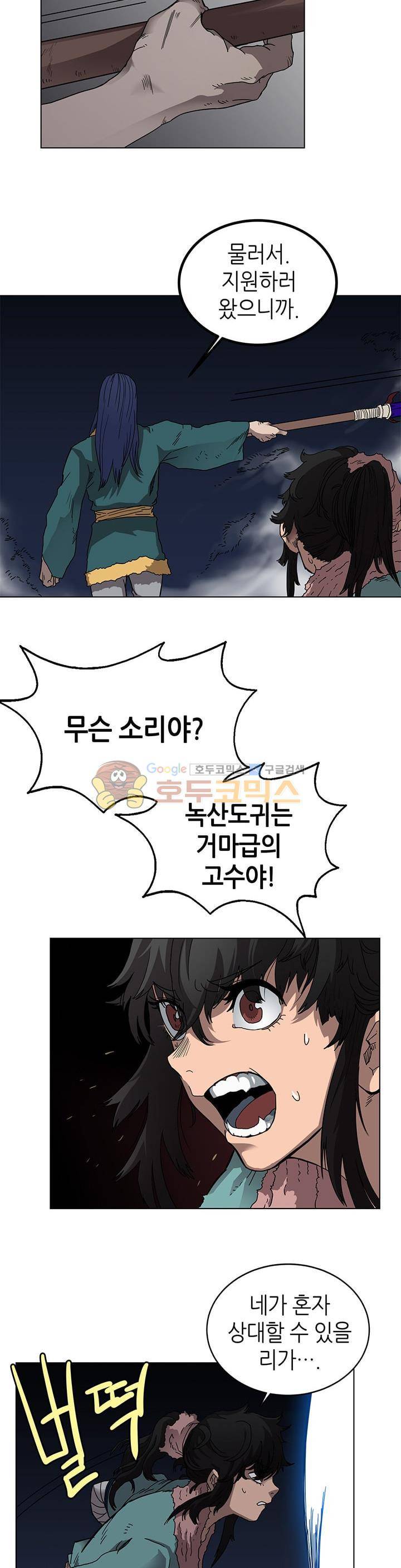 신마경천기 32화 3