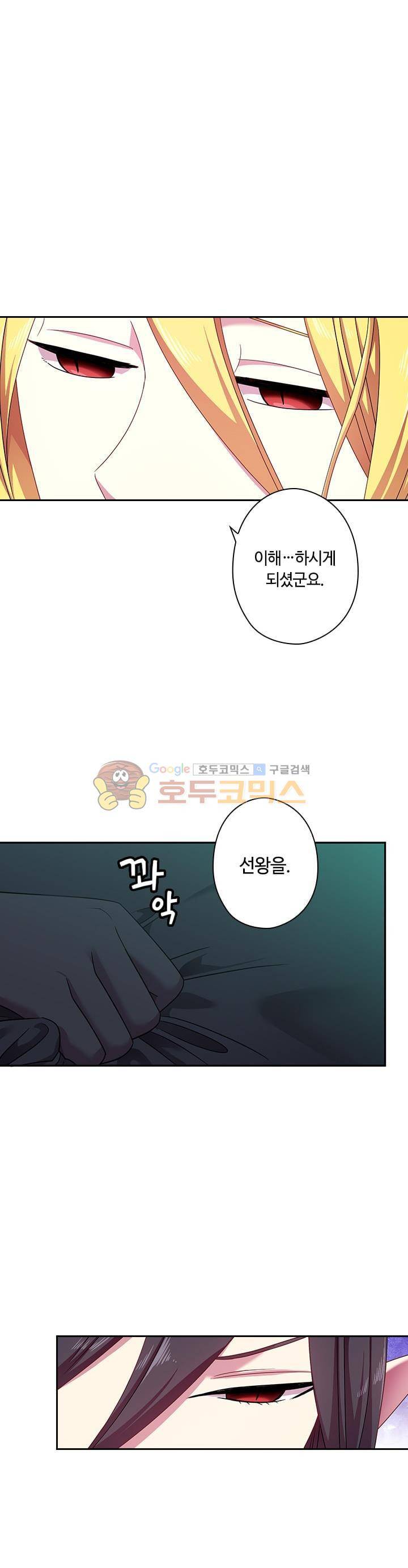 왕의 공녀 40화 1