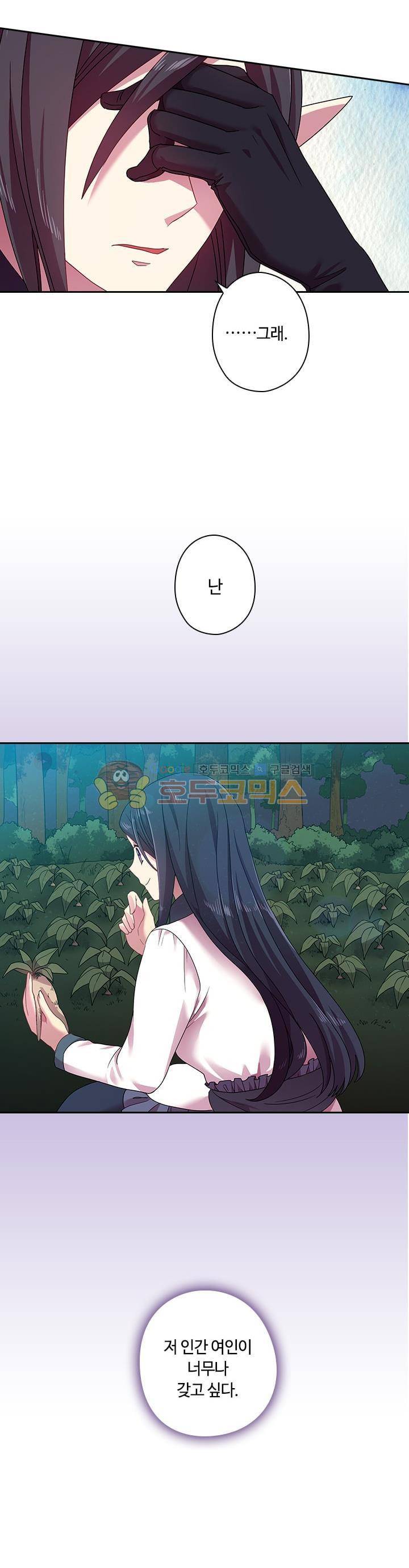 왕의 공녀 40화 2