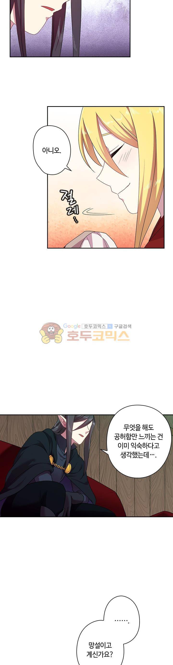 왕의 공녀 40화 4