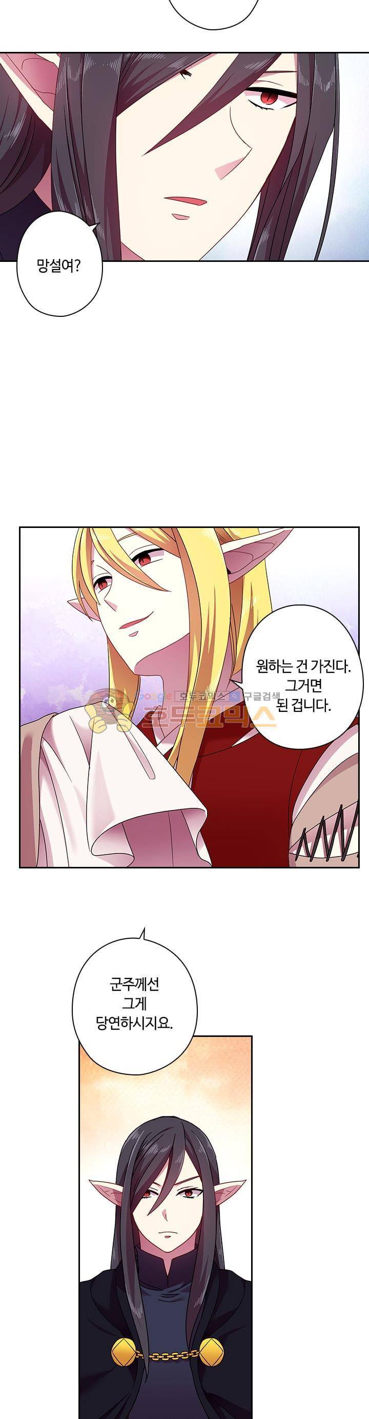 왕의 공녀 40화 5