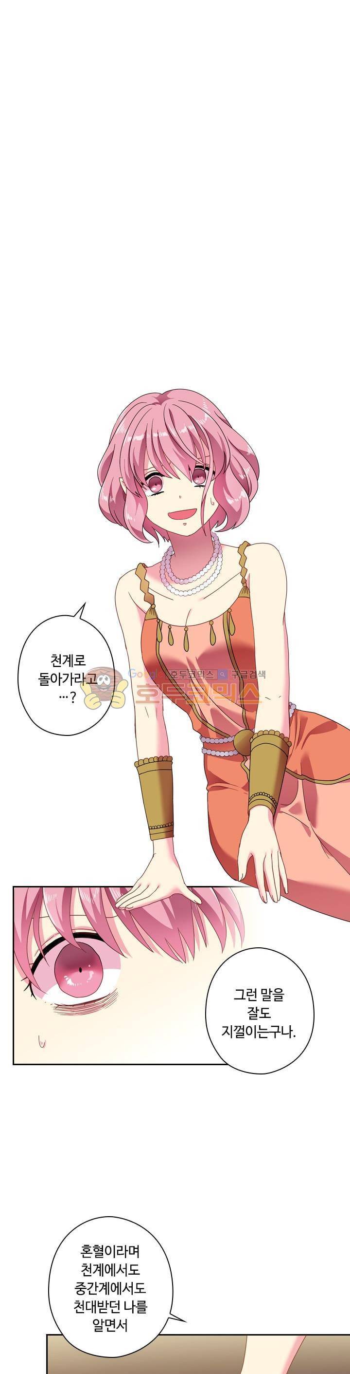 왕의 공녀 46화 1