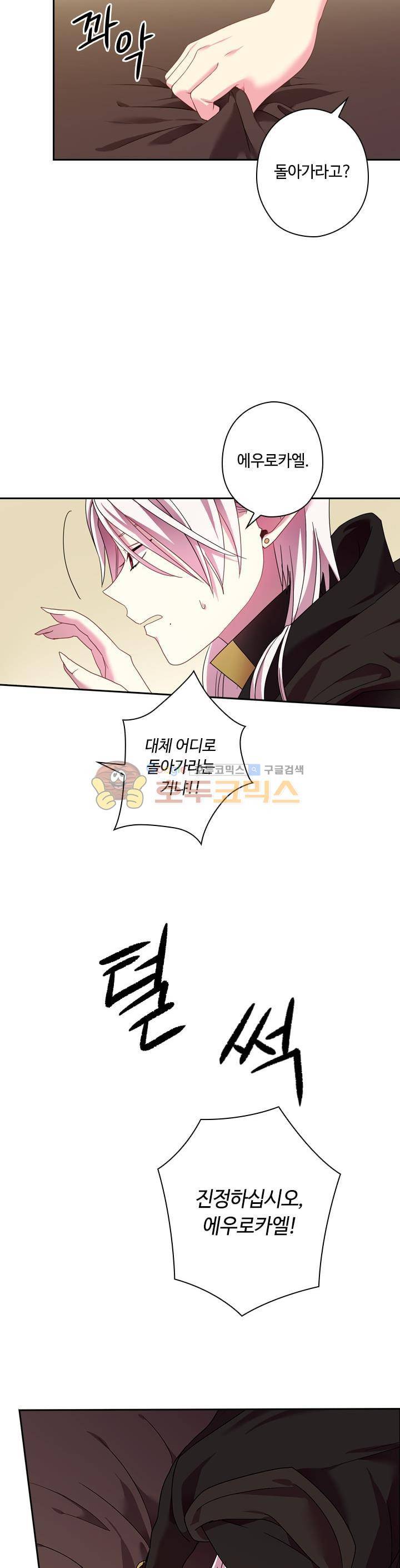 왕의 공녀 46화 2