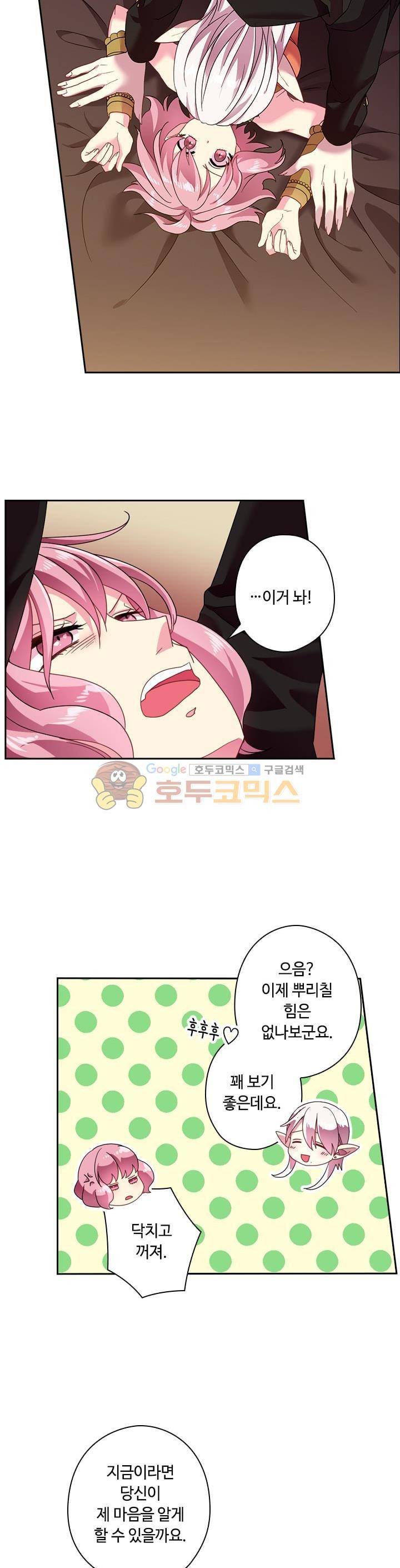 왕의 공녀 46화 3