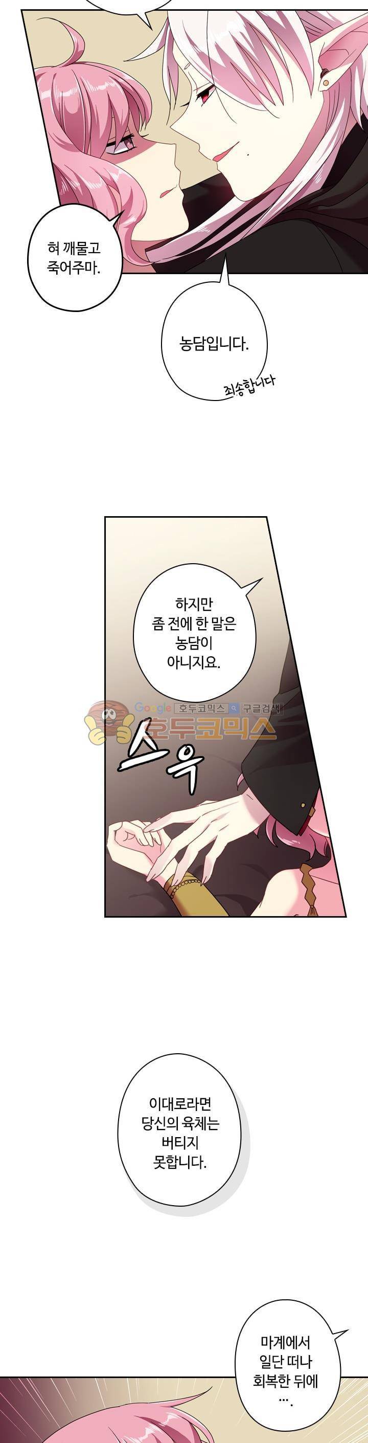 왕의 공녀 46화 4