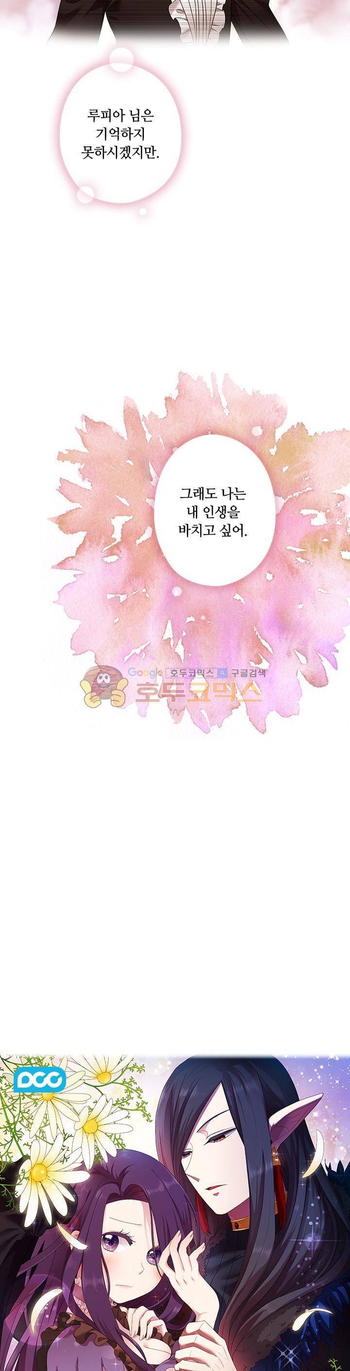 왕의 공녀 46화 6