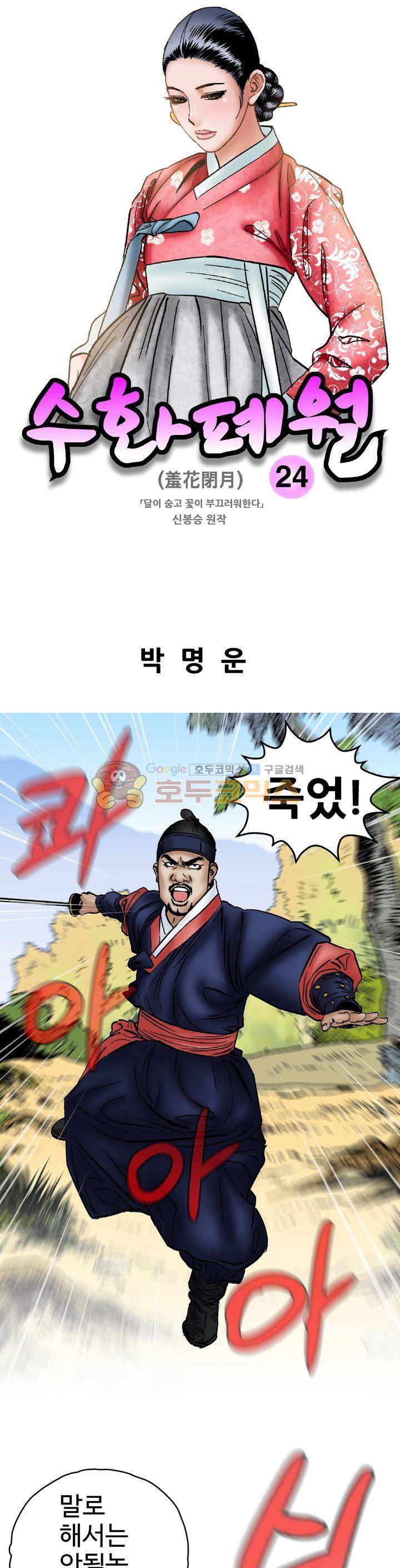 수화폐월 24화 1