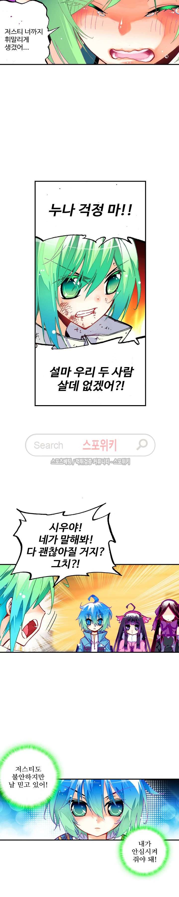 드래곤 엑스(Dragon-X) 43화 3
