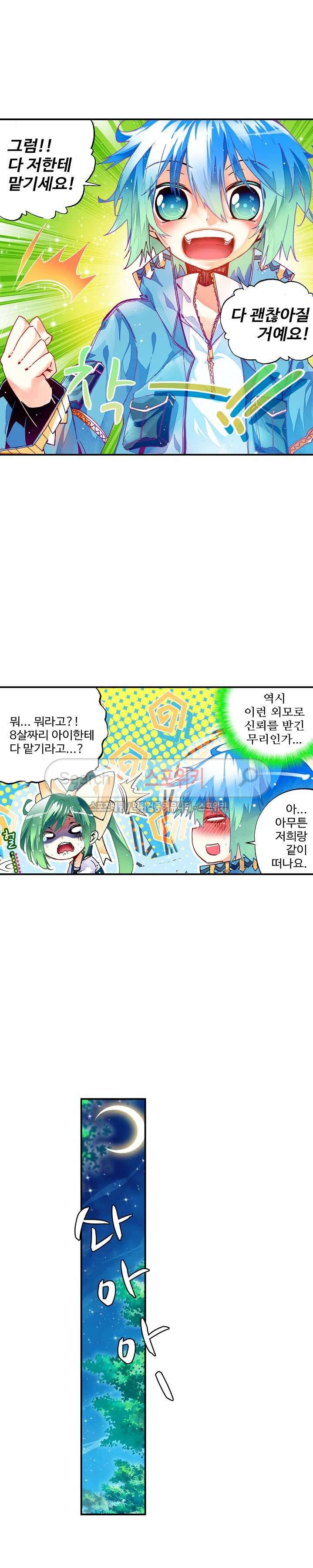 드래곤 엑스(Dragon-X) 43화 4