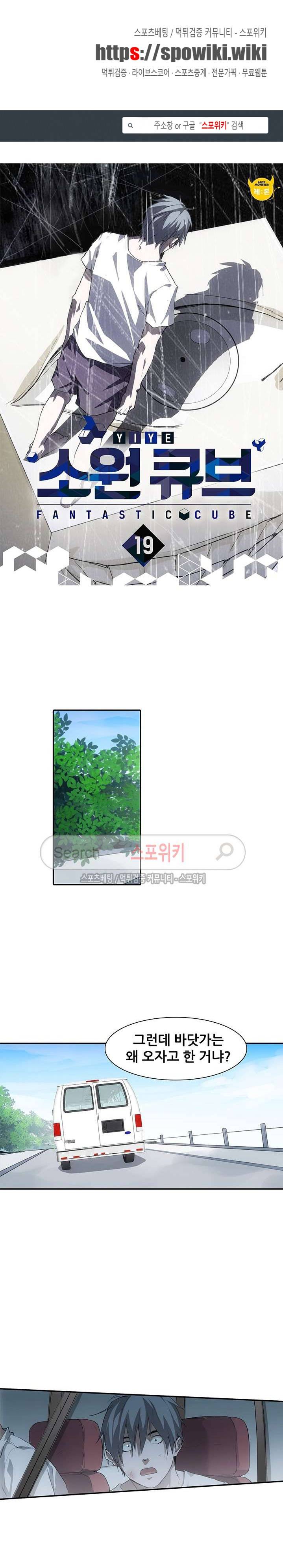 소원큐브 19화 1