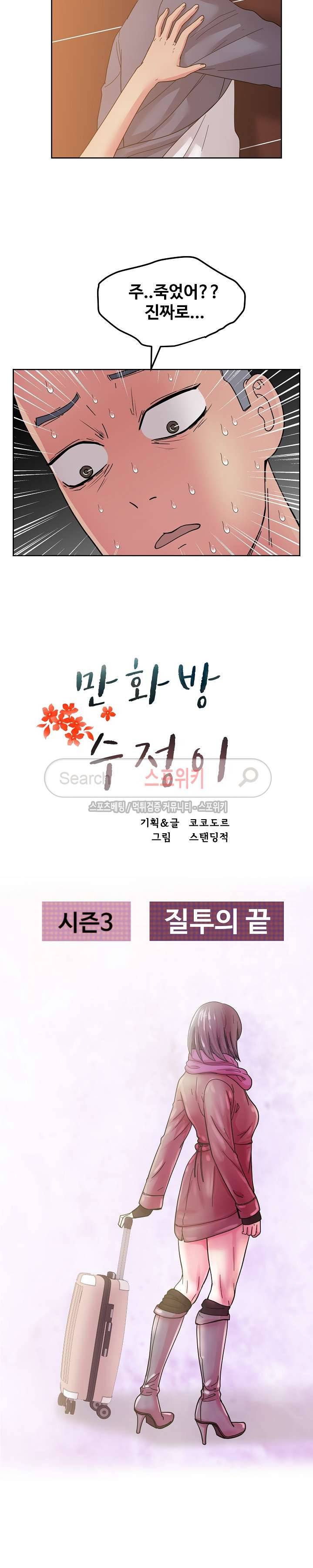 만화방 수정이 42화 2