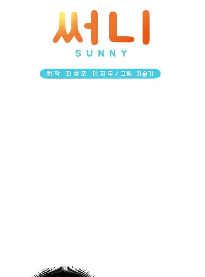 써니 68화 6