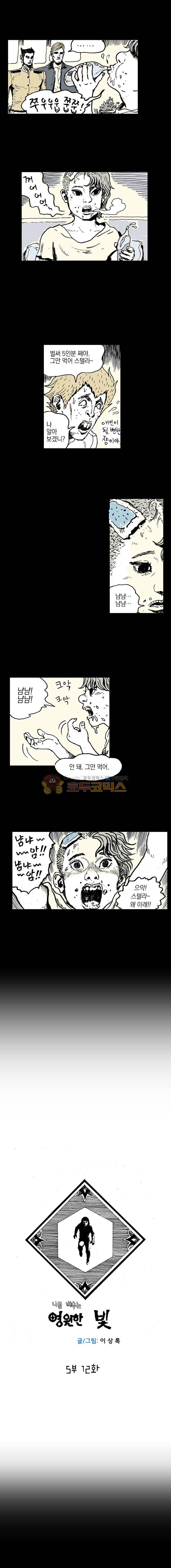 영원한 빛 5부 12화 1