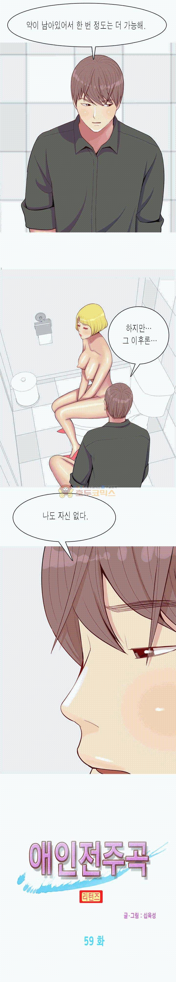 애인전주곡 리턴즈 59화 2