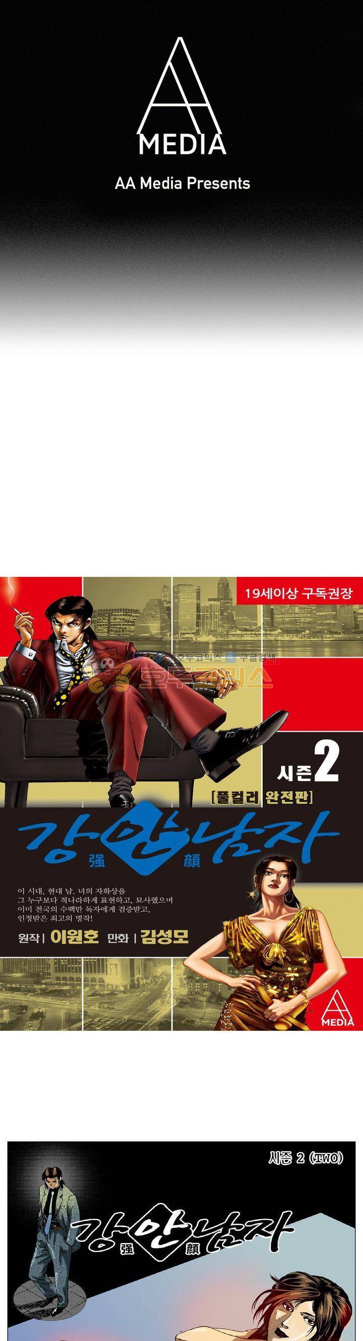 강안남자(완전판) 시즌2 92화 1