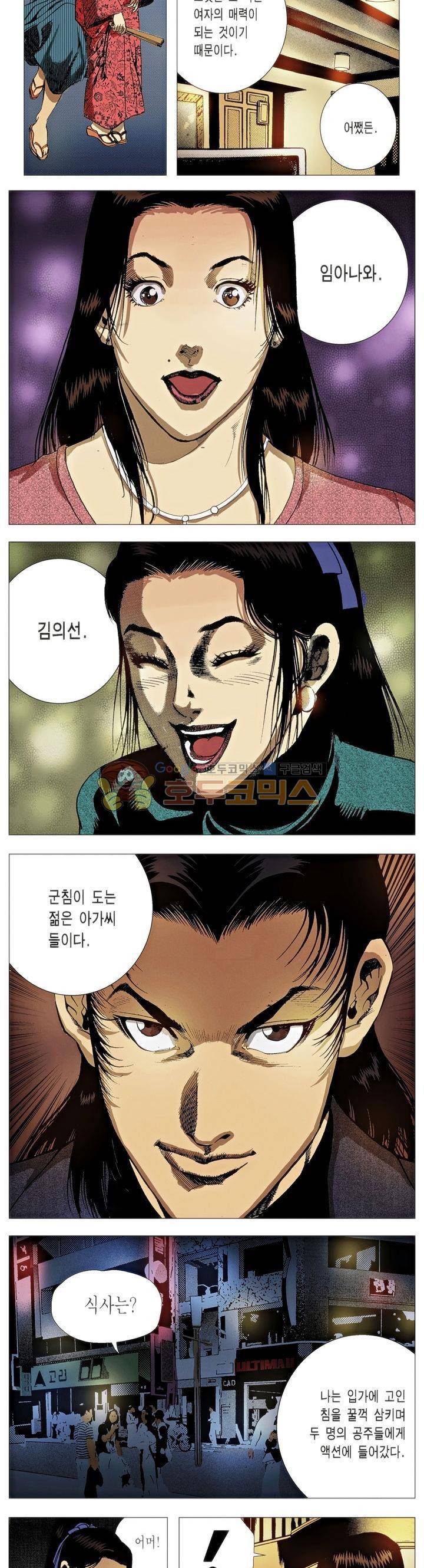 강안남자(완전판) 시즌2 92화 3