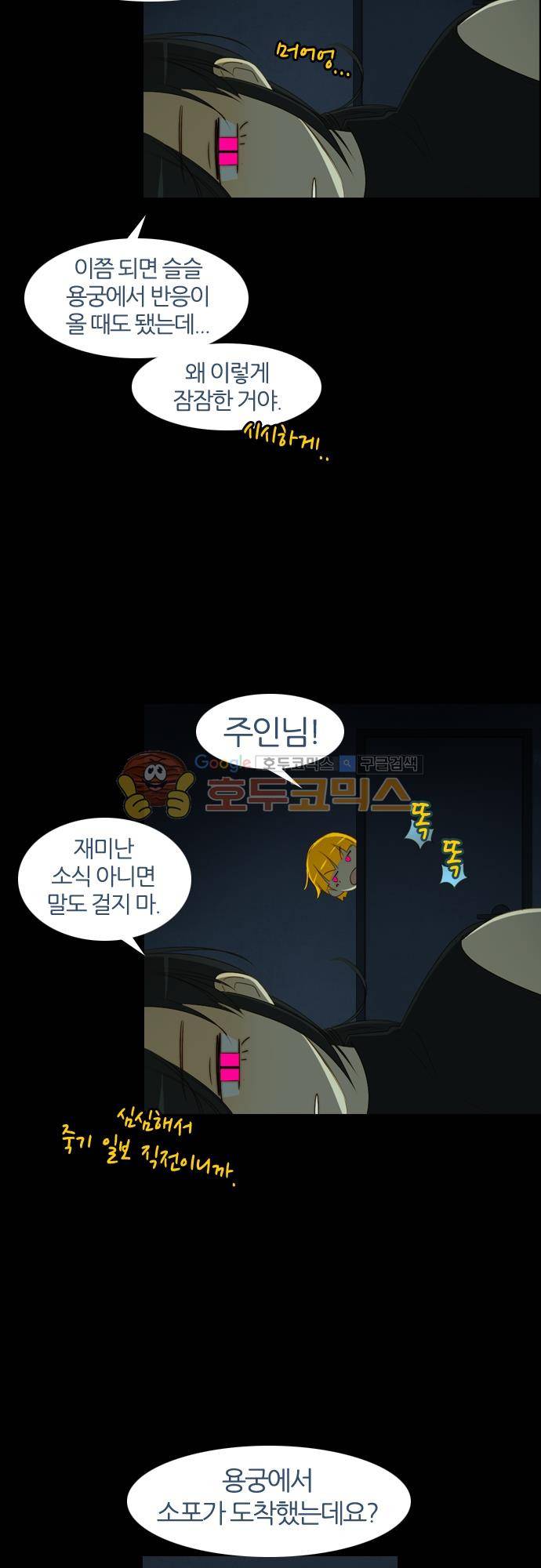 우렁이라도 좋아 67화 - 손님이 찾아 왔습니다 4