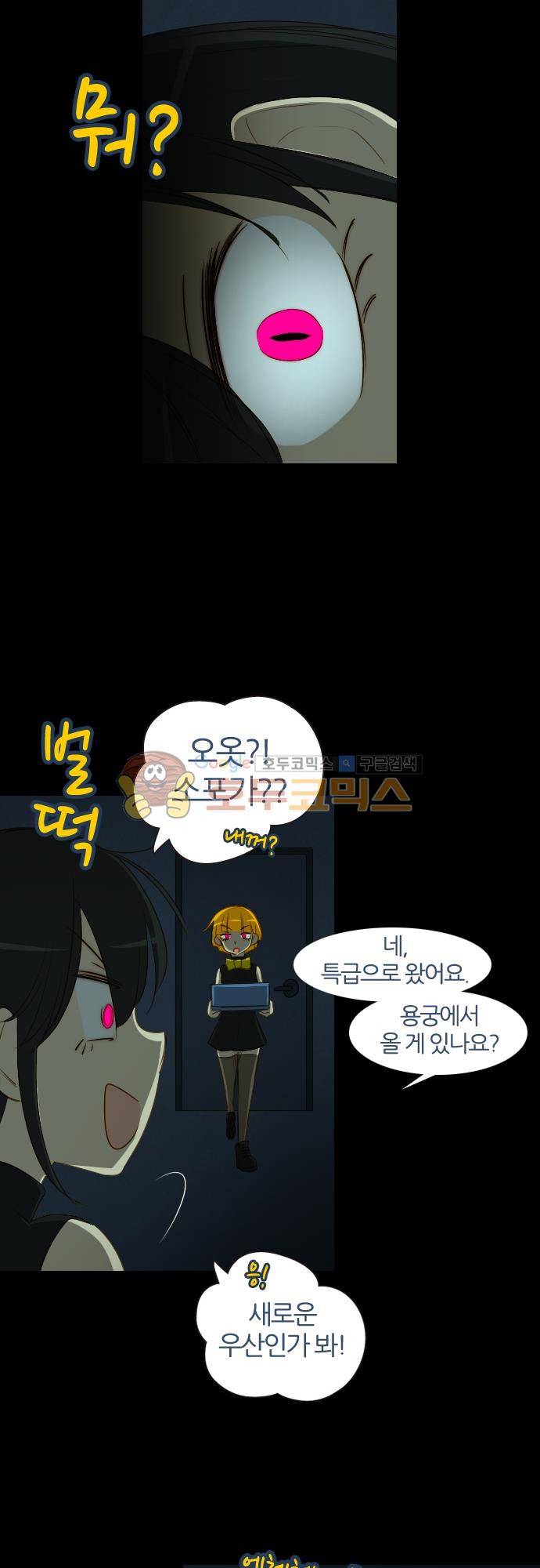 우렁이라도 좋아 67화 - 손님이 찾아 왔습니다 5