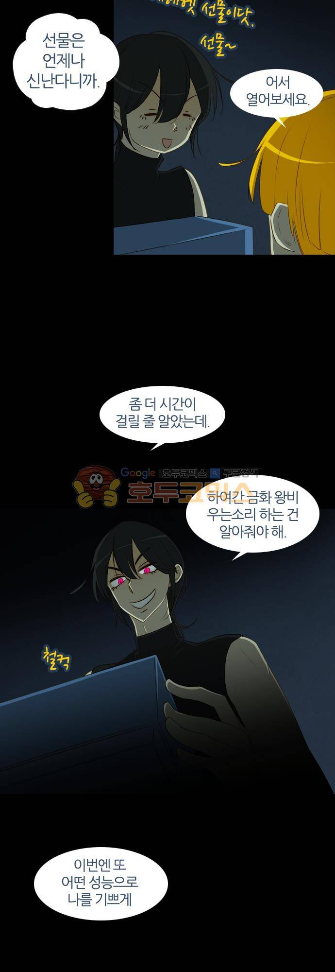 우렁이라도 좋아 67화 - 손님이 찾아 왔습니다 6