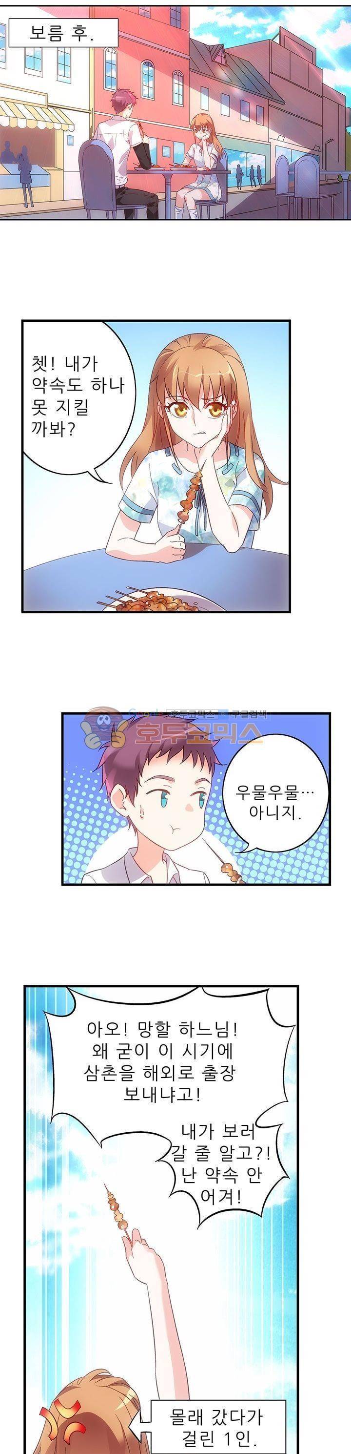 엽기적인 아내 12화 1