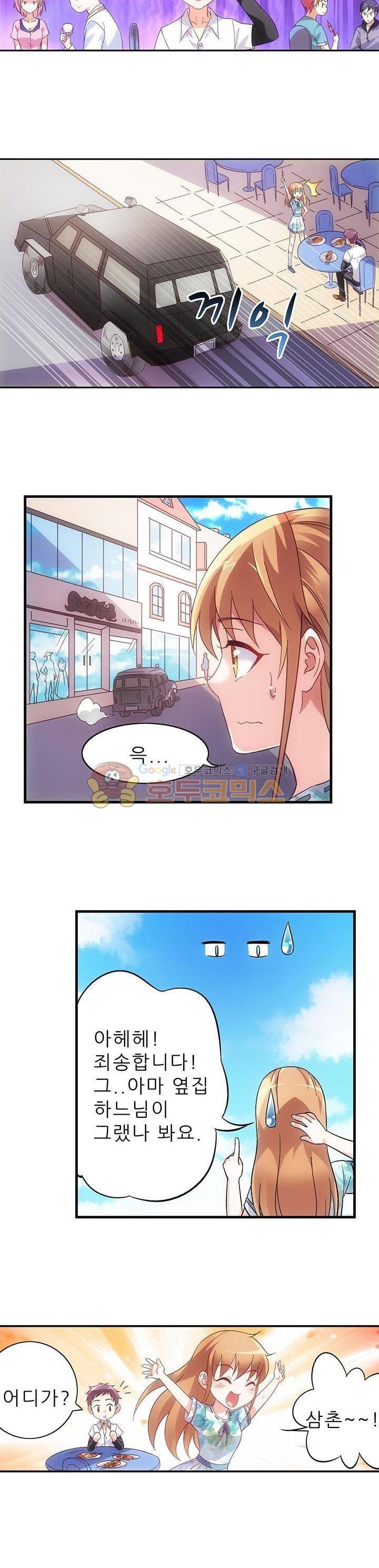 엽기적인 아내 12화 3