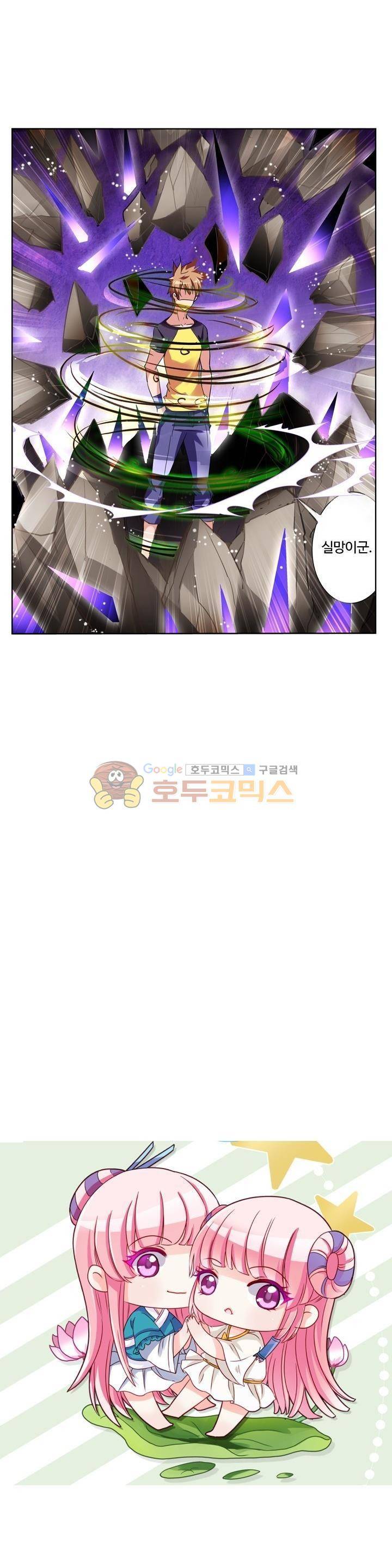 요정 길들이기 : 그녀의 주인님 64화 2