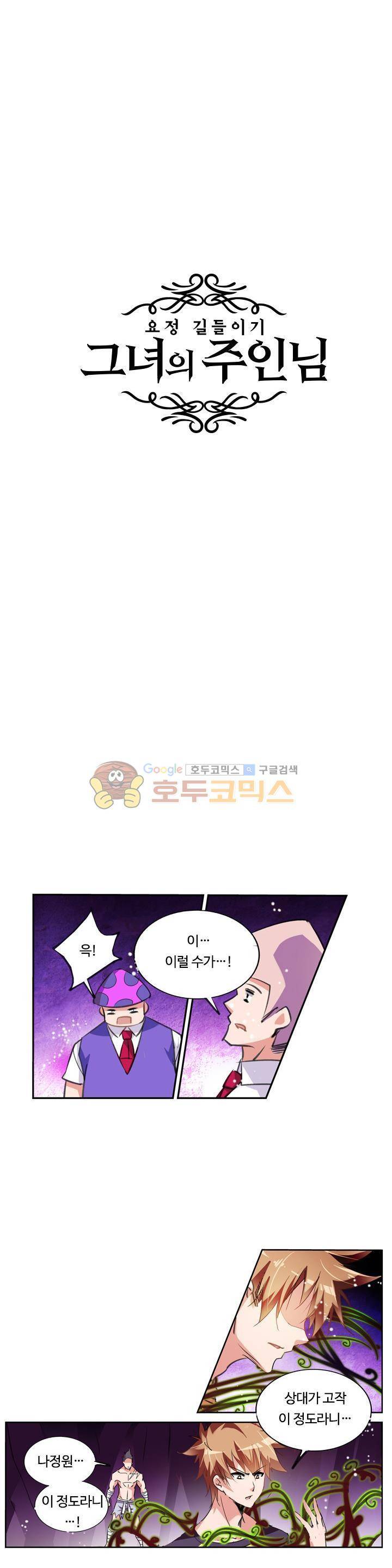 요정 길들이기 : 그녀의 주인님 64화 3