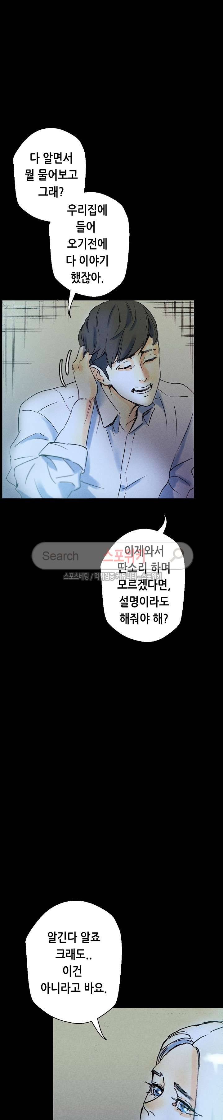 스폰서(투믹스) 23화 5