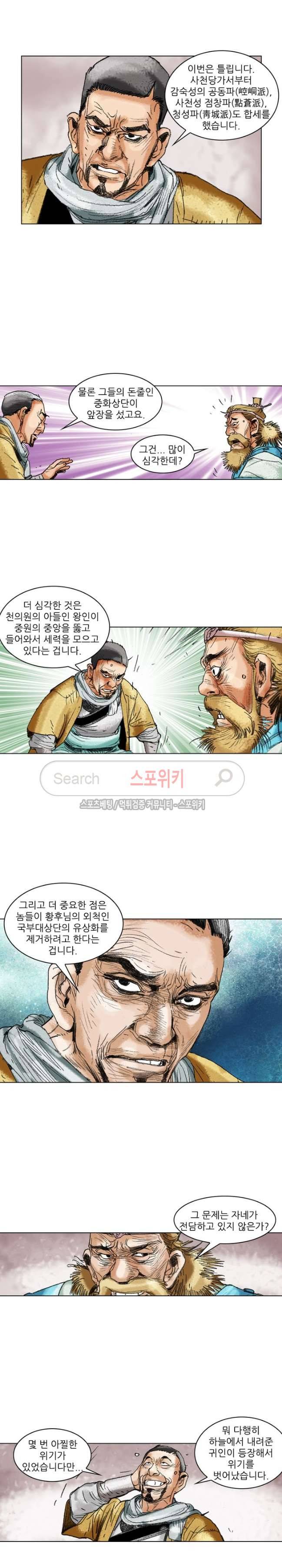 면왕 72화 4