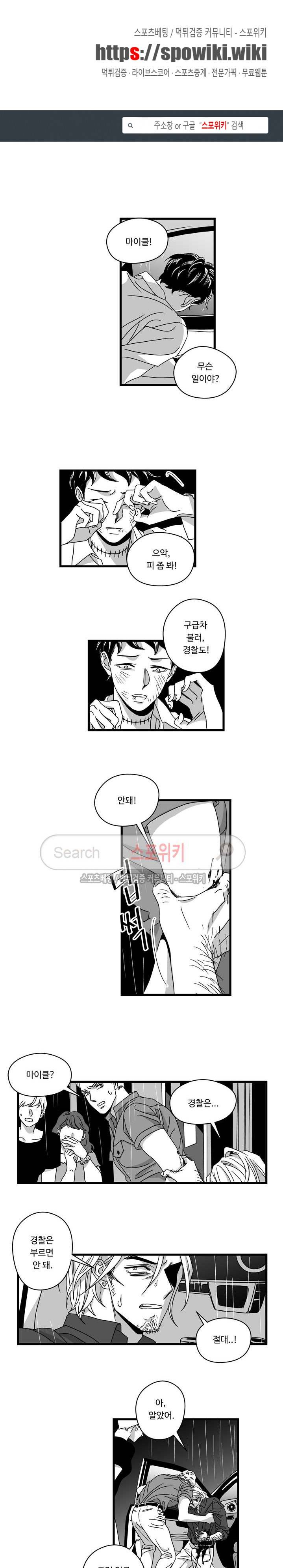 Stigma 20화 1