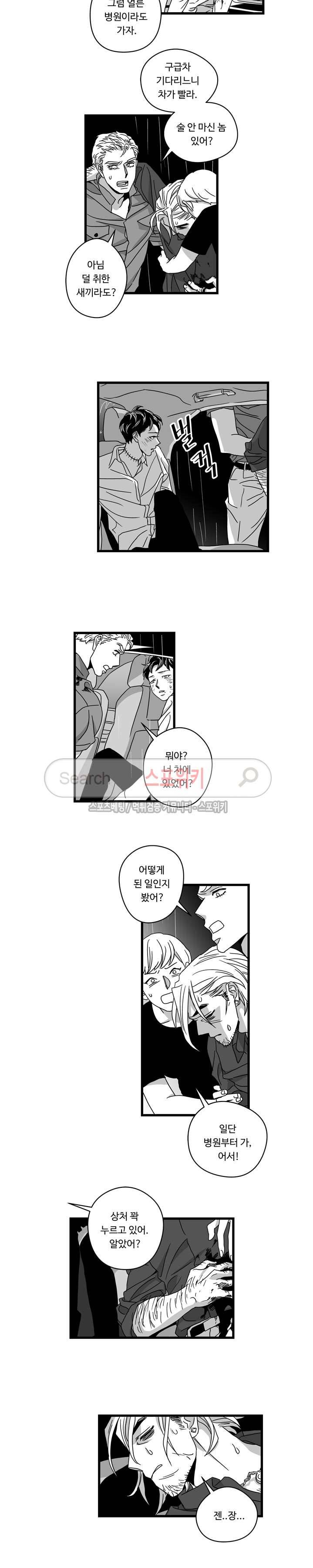 Stigma 20화 2