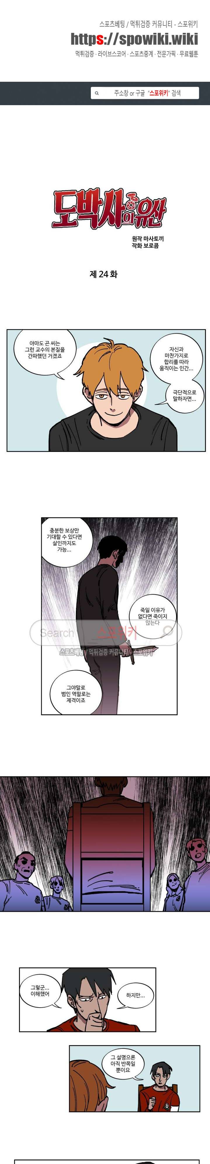 도박사의 유산 24화 1
