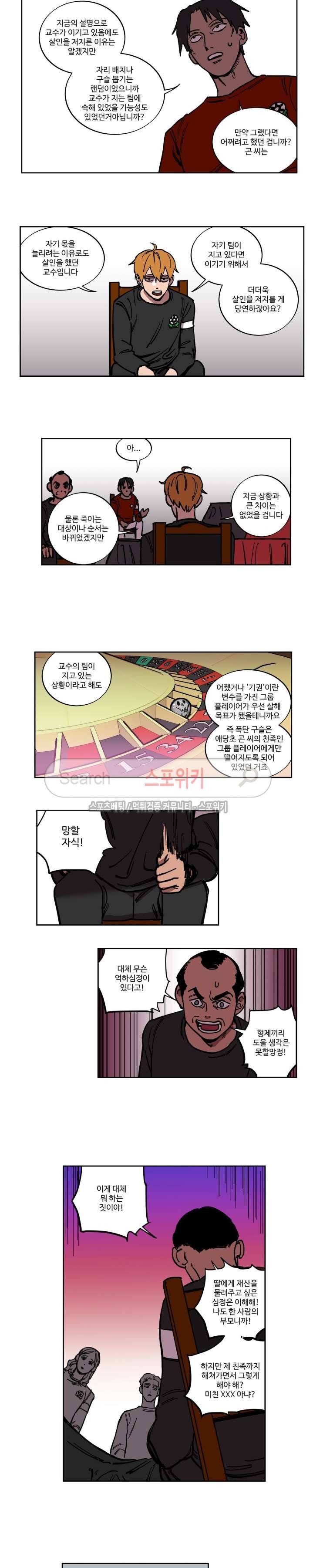 도박사의 유산 24화 2