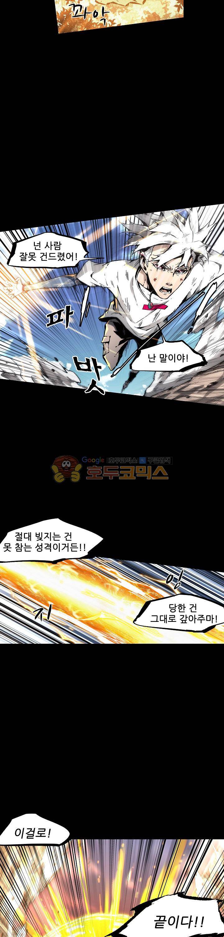 무법지대 43화 2